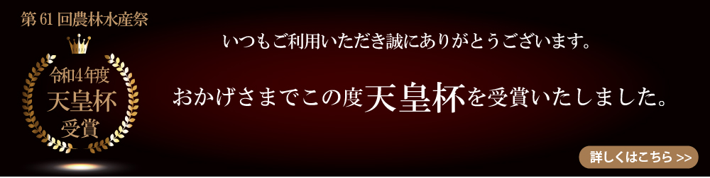 天皇杯バナー