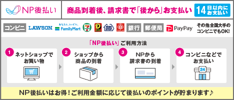 後払い（コンビニ・郵便局・銀行・LINE Pay）
